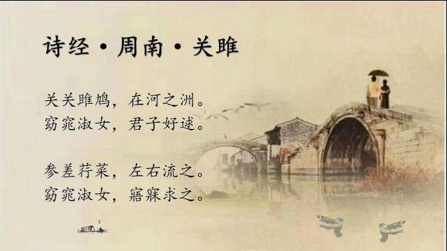 今日份《诗经》四首|关关雎鸠|采薇采薇|诗经|关雎|蒹葭