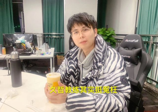 ag超玩会季后赛胜者组第一轮输掉比赛,不止是一诺跟awoke教练被吐槽