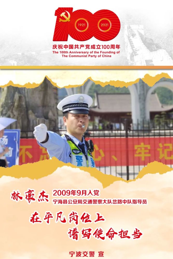 林豪杰坚守平凡岗位抒写使命担当