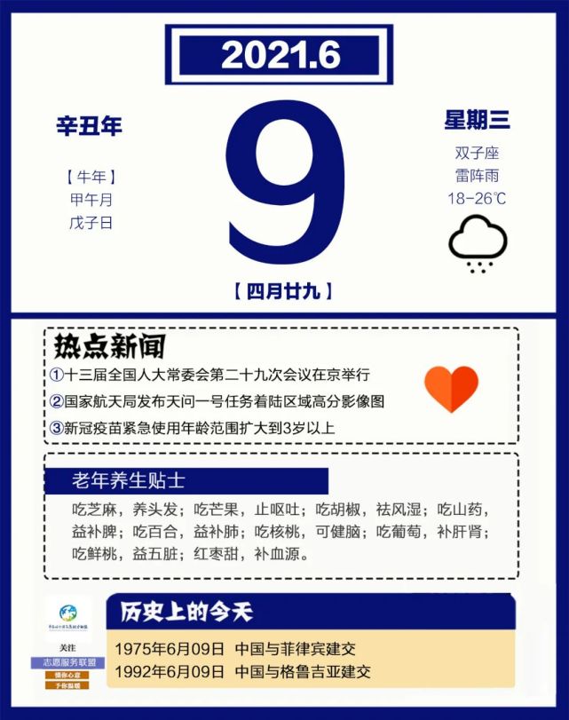 日历 6月9日