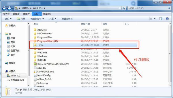 电脑c盘可以删除的文件有哪些