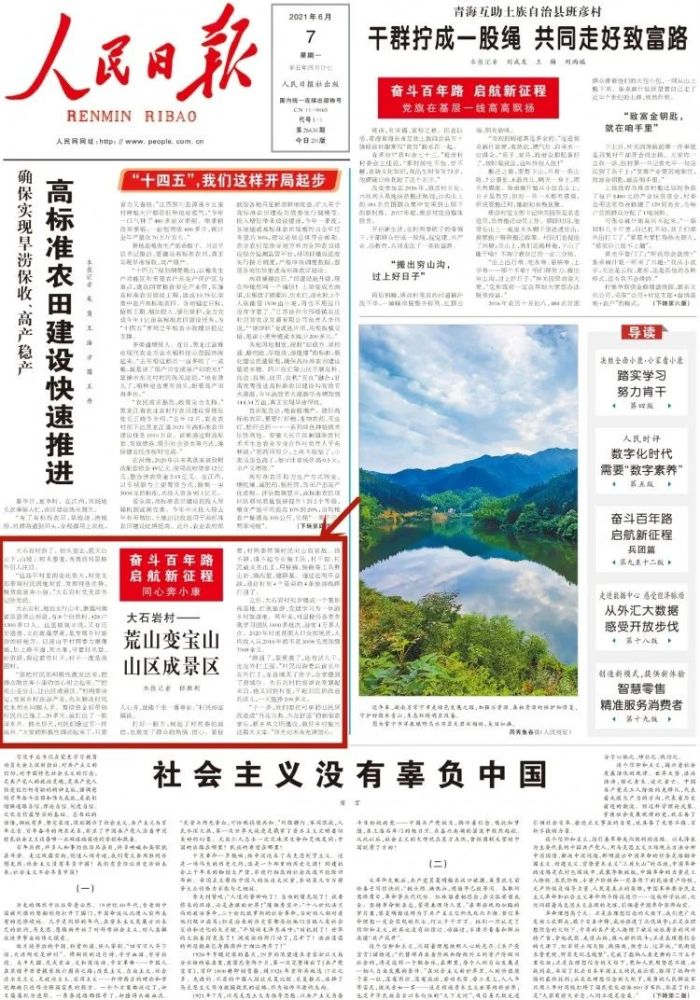 赞!鹤壁这个村登上人民日报头版