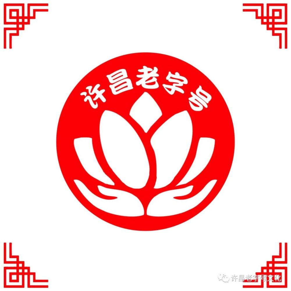 禹州8家企业荣获"许昌老字号"称号_腾讯新闻