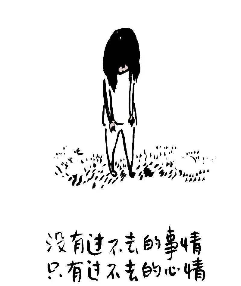 没有过不去的事情只有过不去的心情