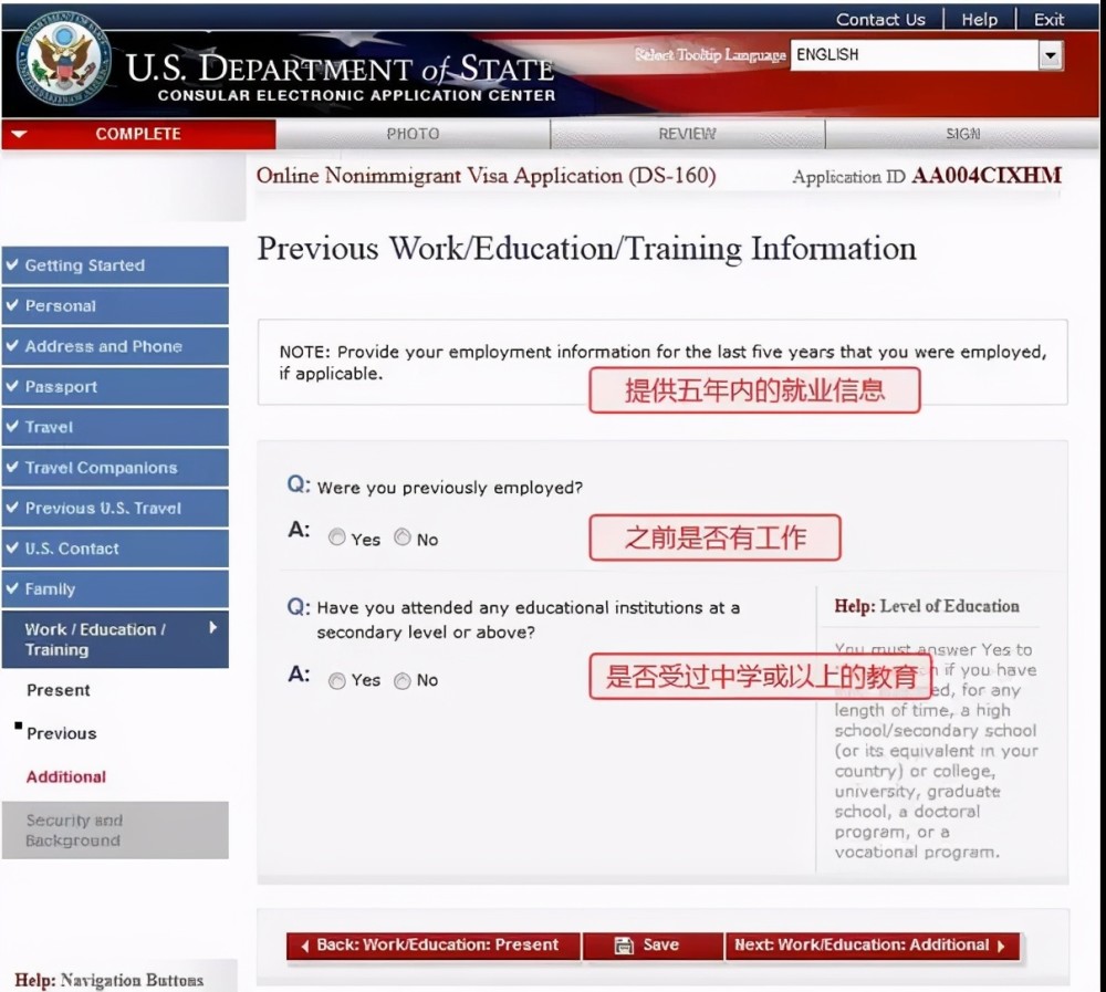 美國簽證ds160表內的education如何填寫