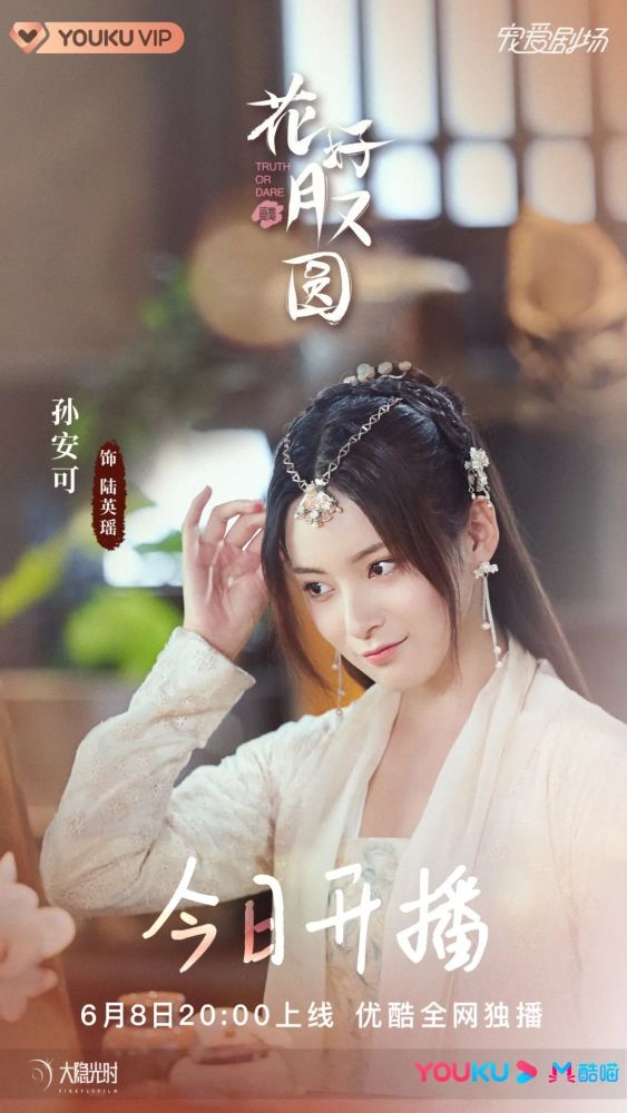 孙安可|《花好月又圆》今晚20点优酷开播_腾讯新闻