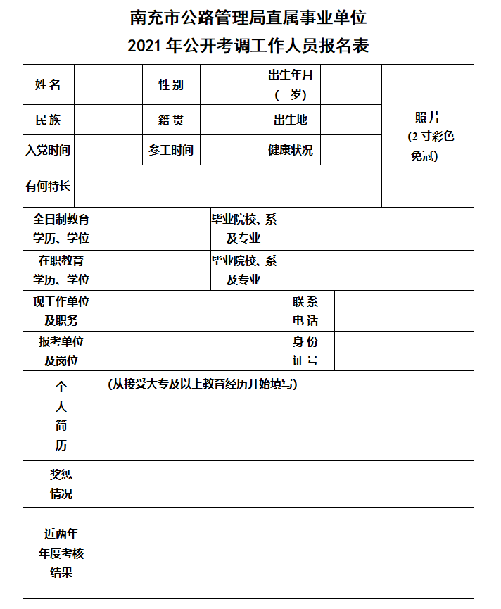 营山县人口_营山人注意!南充这个单位公开考调5名工作人员,即将报名!