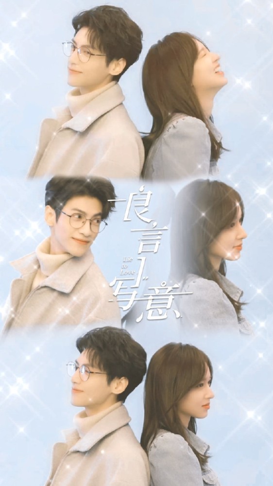 良言写意拍摄人物海报23岁程潇害羞甜笑罗云熙回头满脸宠溺