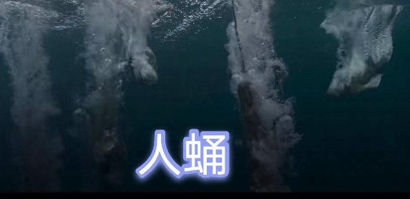 网剧《云南虫谷》预告,怪物轮番登场