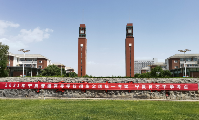 高考|西夏区"五强化"确保2021年高考顺利进行