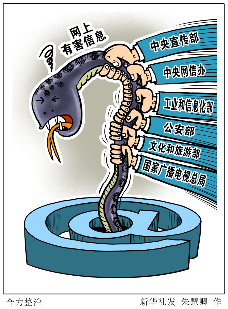 图表漫画时政合力整治1