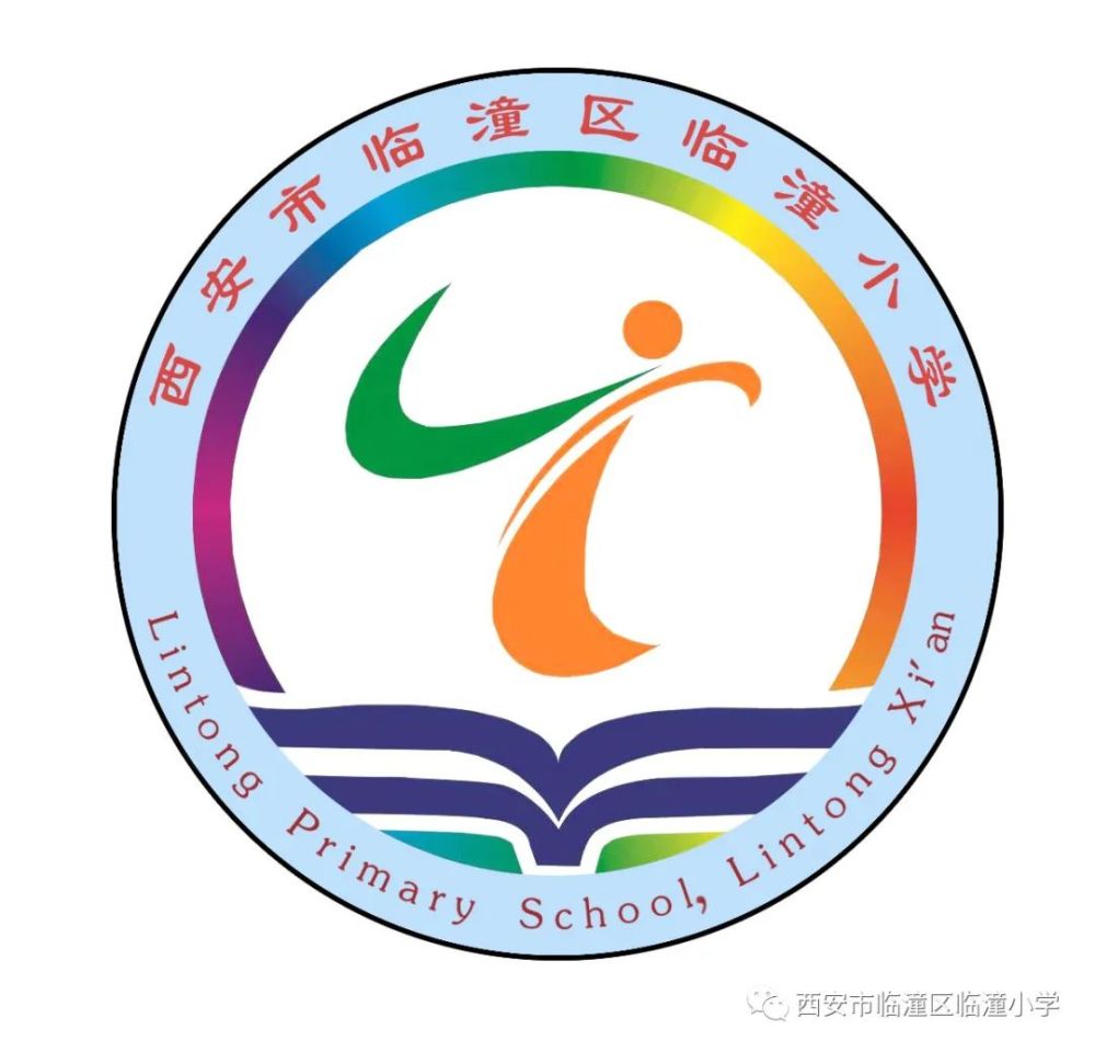 临潼区临潼小学2021年招生入学工作方案