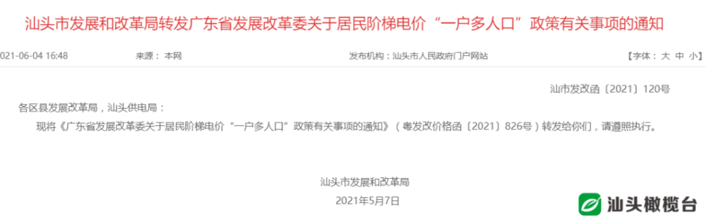 人口每增加_注意了!家庭人口满5人可申请每户每月增加阶梯电量基数