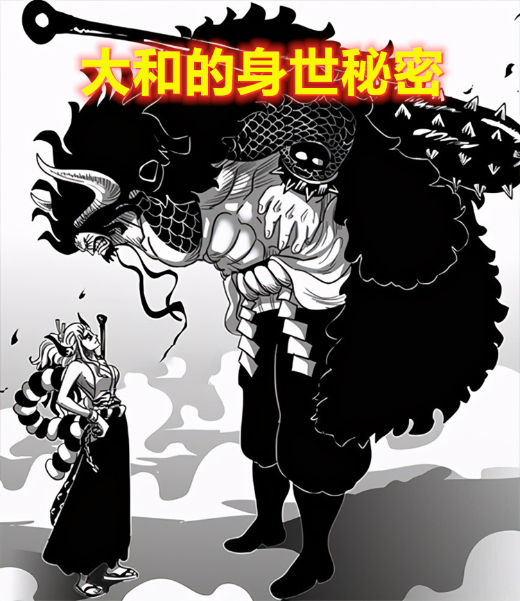海贼王1015话崇拜御田只是掩饰莫利亚才是大和与凯多决裂的主因