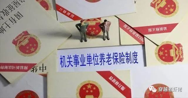 事业单位的退休工资是在职时候的多少 腾讯新闻