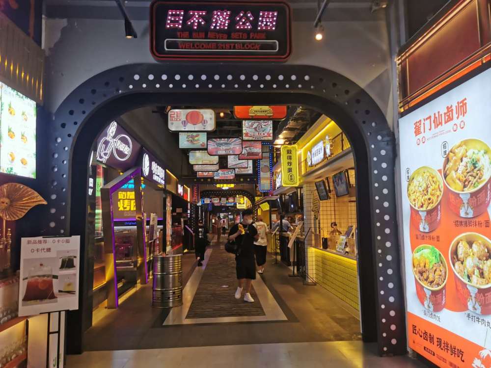 朝阳合生汇的深夜食堂上周六晚上11点,朝阳合生汇的美食街区21区block