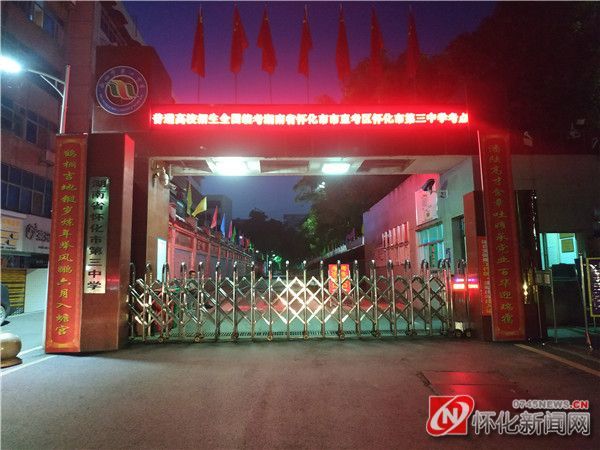 怀化三中高考对联靖州一中高考对联(吴霞 摄)