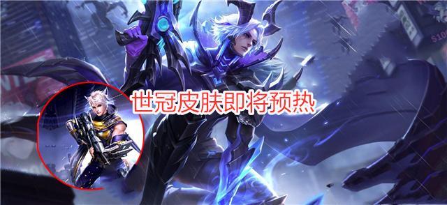 段位还没有王者的狂喜,9号返场皮肤二选一,守约世冠皮肤预热