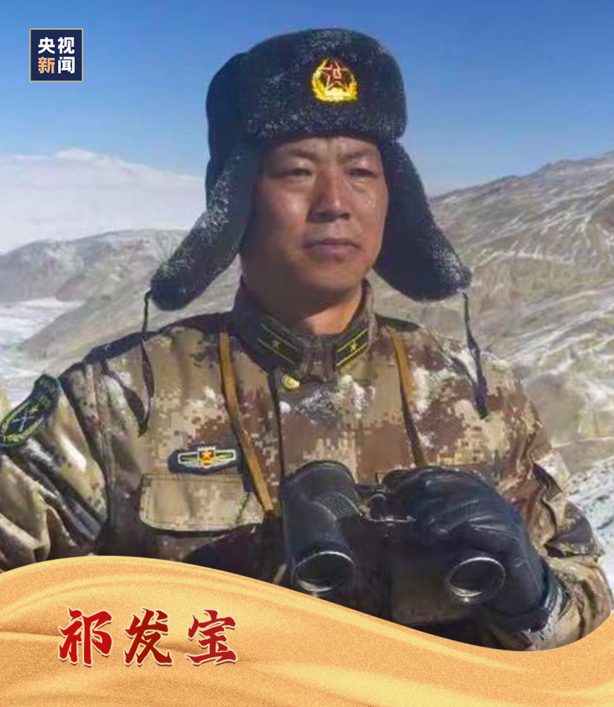他是"卫国戍边英雄团长"祁发宝戍边20多年遭遇几十次暴风雪和泥石流