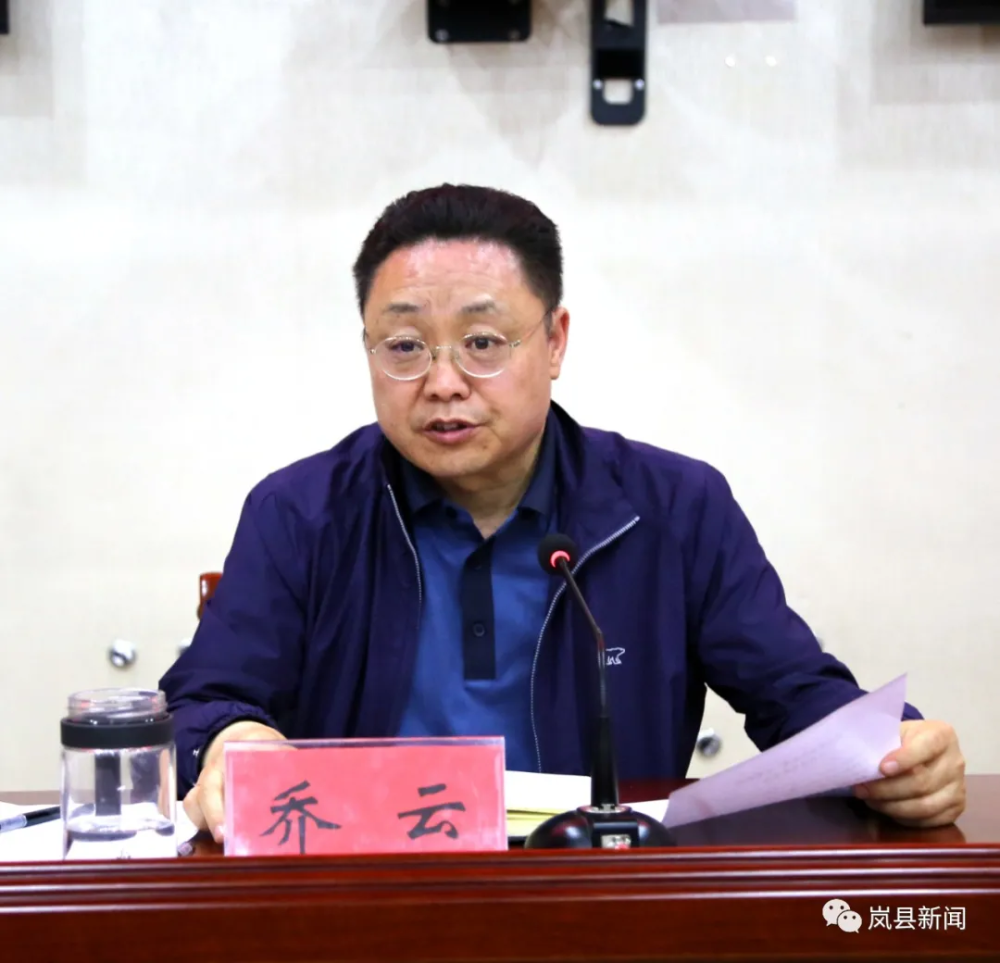 岚县:"我为群众办实事"实践活动落实推进会召开 乔云主持_腾讯新闻
