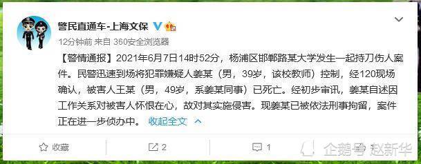 复旦大学一学院领导被杀上热搜到底发生了什么