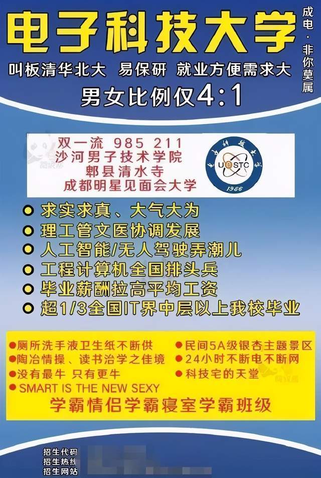 全国高校 土味 招生海报 重金求子 南大 老军医 上交大 腾讯新闻