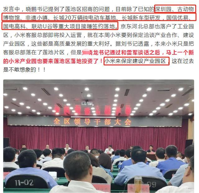 好消息 河北保定 喜提 小米产业园项目 即将签约落地投建