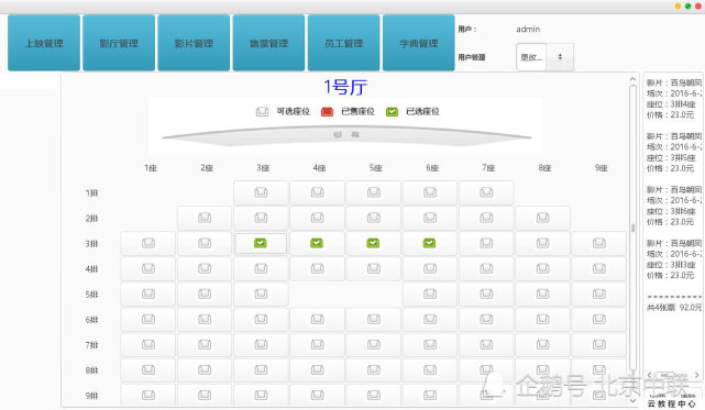 劇院演出票務app系統智慧排座便捷選座購票