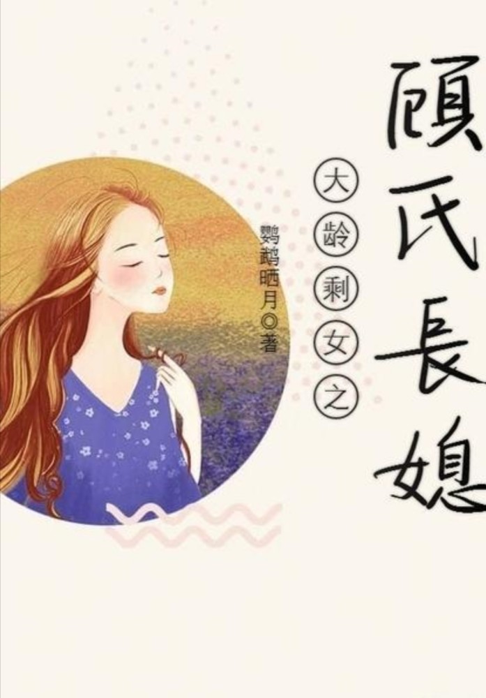 文筆好劇情好的女生小說例如農家小福女同好看過來