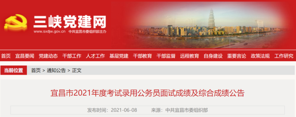 名单来了!宜昌公务员考试综合成绩公布