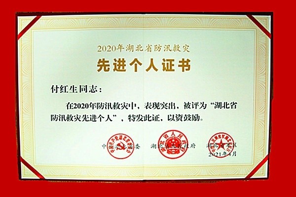 湖北总队鄂州消防付红生荣获全省"防汛救灾先进个人"称号