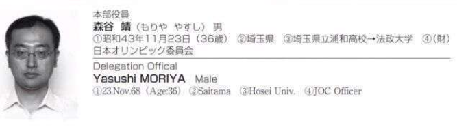 日本奥运高官诡异撞车自杀 恐揭官方贪污大黑幕 牺牲全日本只为捞钱 全网搜