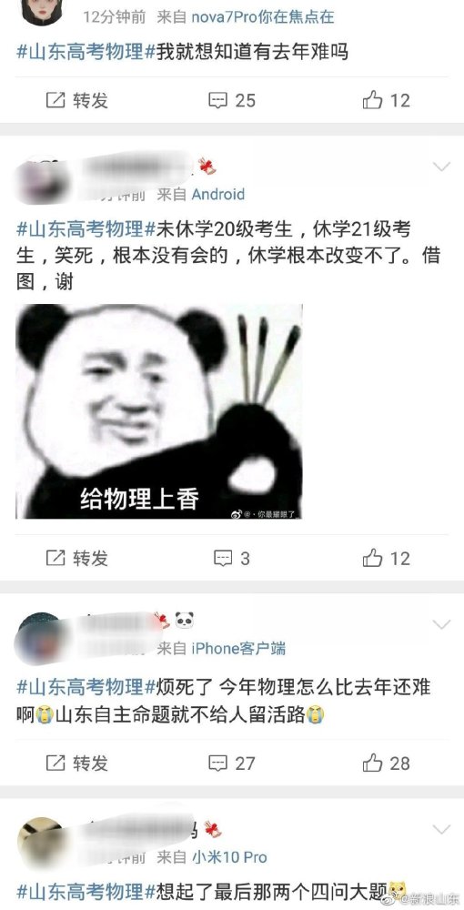 2021年山东高考物理太难了