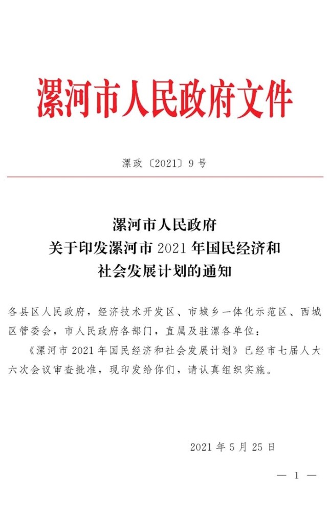 漯河年gdp_重磅!漯河市2021年国民经济和社会发展计划出炉|全文