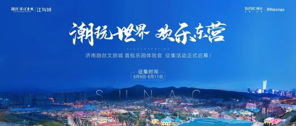 融创滨江壹号专属福利大曝光一起去济南融创文旅城度假吧