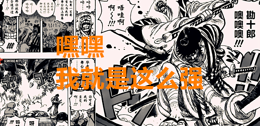 海贼王1016话 锦卫门比路飞还强 索隆单挑烬 马尔科转线大妈 腾讯新闻
