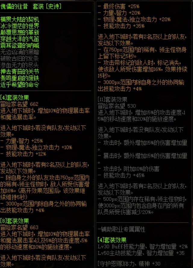 dnf永恒大陆装备如何培养1分钟带你快速玩转巨龙套