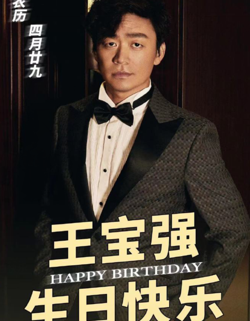 王宝强举办39岁生日派对,茅草屋低调显寒酸,昔日好友都未到场