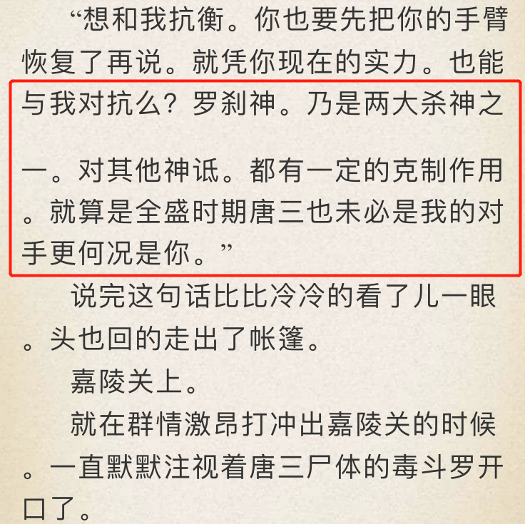 斗罗大陆罗刹神比海神要强但在外挂面前都只是徒劳