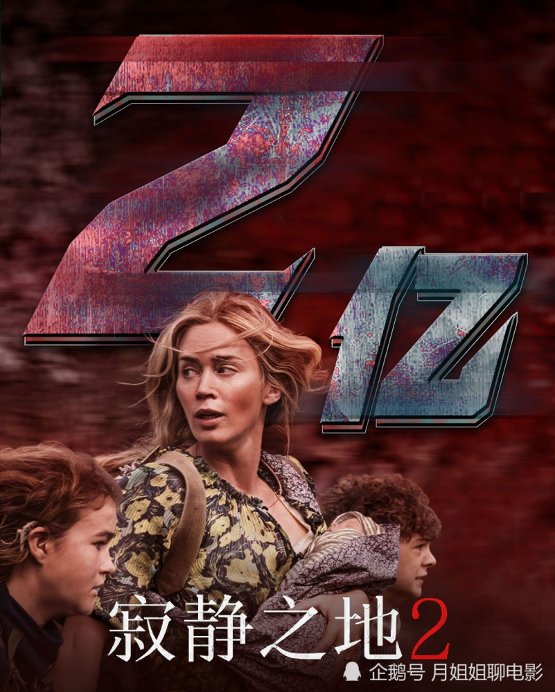 寂静之地2 票房破2亿 紧张刺激 无声胜有声 腾讯新闻