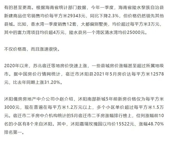 降不起,卖不掉!是什么原因让宿迁二手房“有价无市”?!