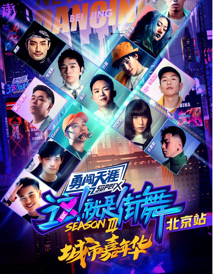 在国内的众多舞蹈类综艺节目中,《这!