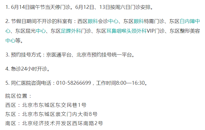 北京婦產醫院骨科就診指南