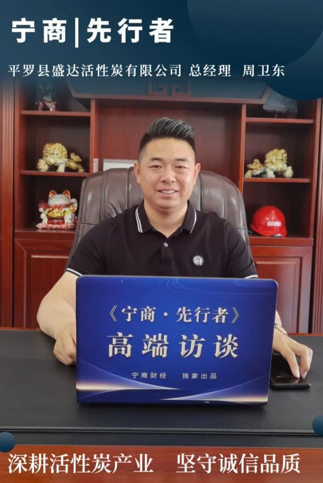 深耕活性炭产业,坚守诚信品质|活性炭|平罗县|宁夏|周卫东