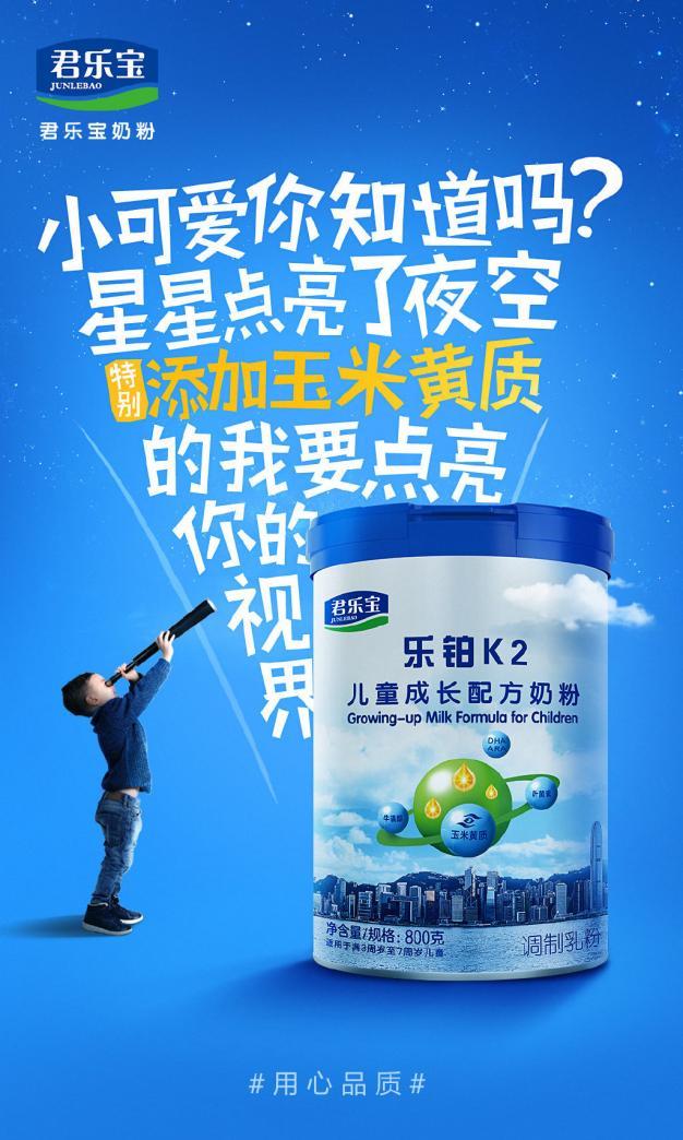 千亿奶粉市场君乐宝奶粉如何圈粉新人群