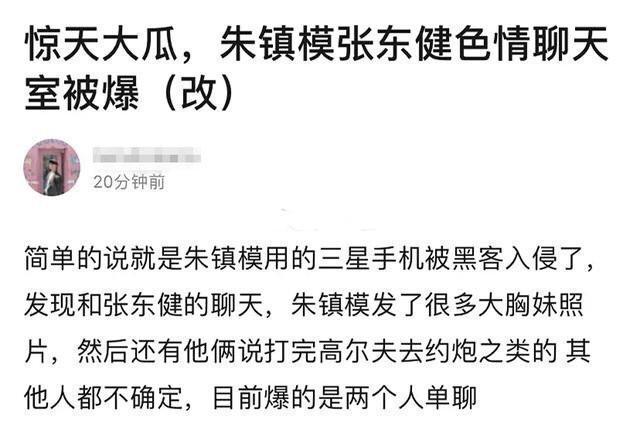 张东健露骨聊天内容曝光约炮大胸嫩模多张不雅照公开不堪入目