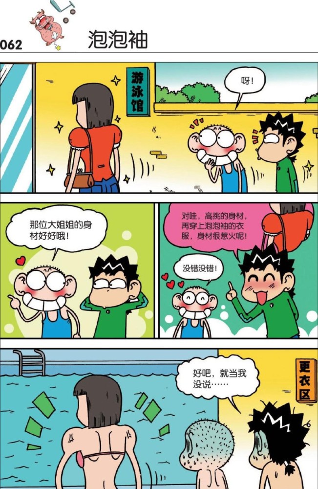 爆笑校園:呆頭