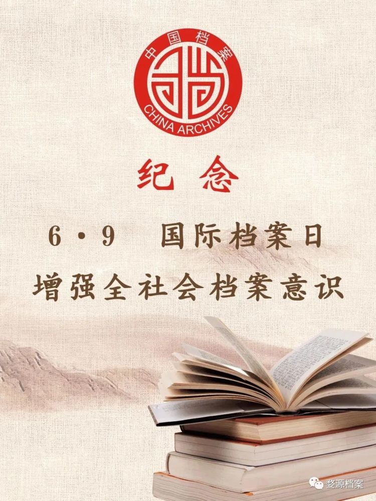 档案话百年丨2021年国际档案日