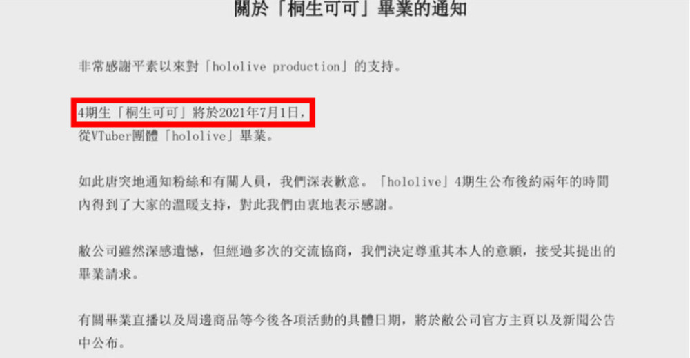 桐生可可宣布毕业，发表不当言论终于没人要了？HOLO要来国内了？_腾讯新闻