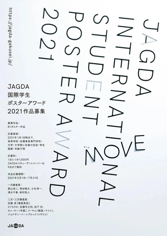 21 Jagda国际学生海报大赛征集作品 腾讯新闻